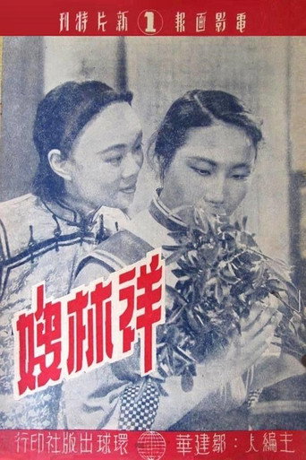 New Year Sacrifice movie poster