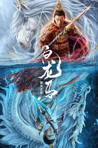 White Dragon Horse movie poster