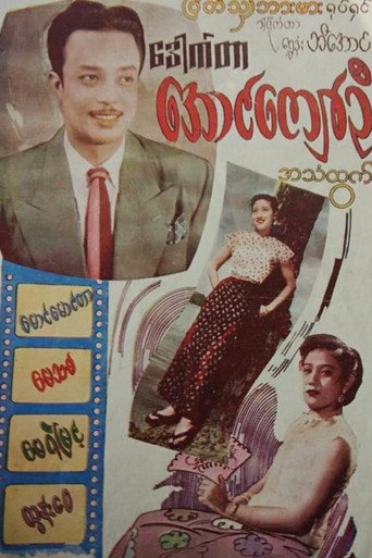 Dr. Aung Kyaw Oo movie poster