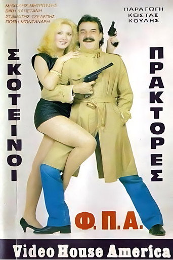 Σκοτεινοί πράκτορες "Φ.Π.Α." movie poster