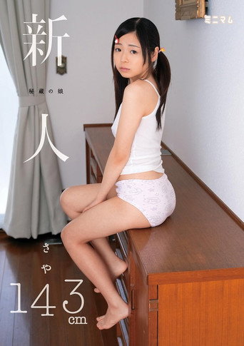 MUM-170 Fresh-Faced Treasured Daughter Saya 143cm movie poster