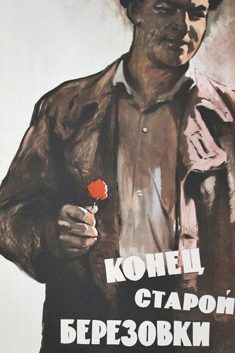The End of Old Beryozovka movie poster