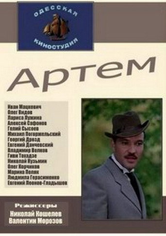 Artyom movie poster