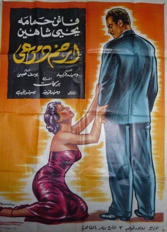 Pity My Tears movie poster