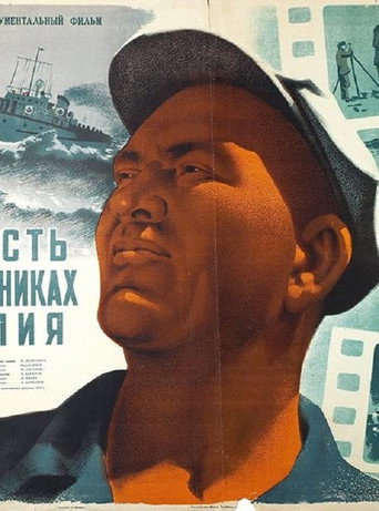 The Caspian Story movie poster