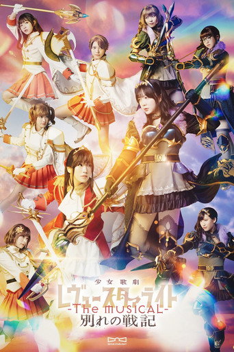 Revue Starlight ―The MUSICAL― The Wartime of Farewells movie poster