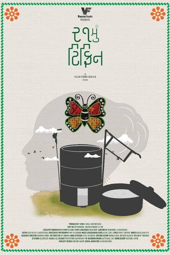 21st Tiffin movie poster