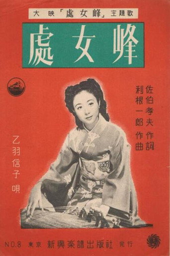 Shojohou movie poster