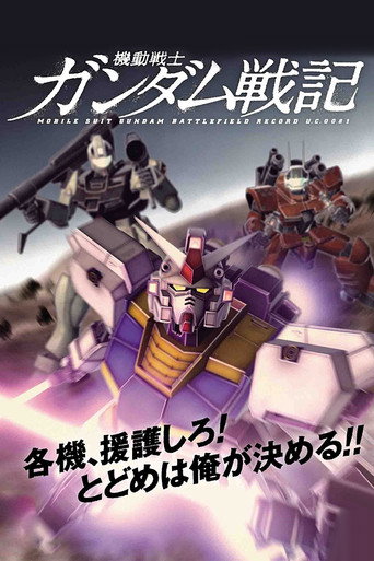 Mobile Suit Gundam Battlefield Record: Avant-Title movie poster