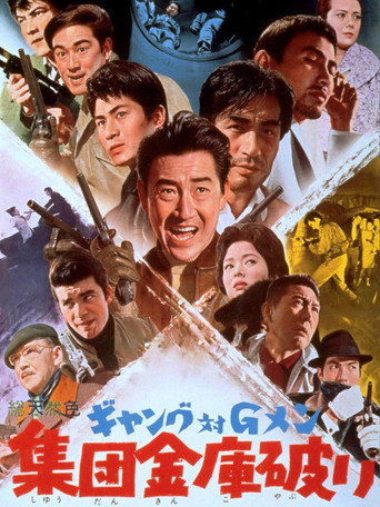Gang vs. G-Men: Safe Breakers movie poster