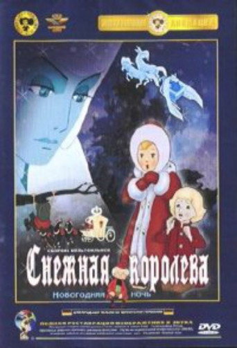 The Snow Queen movie poster