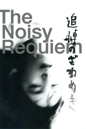 The Noisy Requiem movie poster