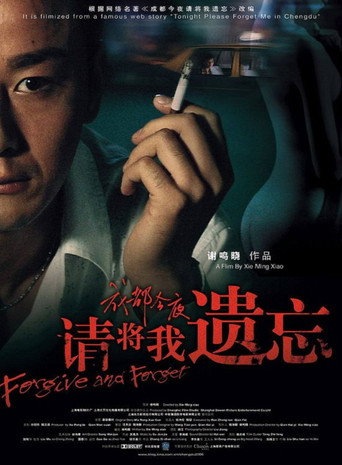 请将我遗忘 movie poster