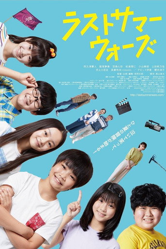 Last Summer Wars movie poster