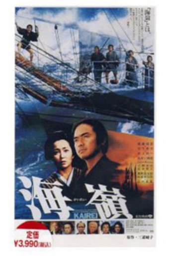 Adrift at Sea movie poster