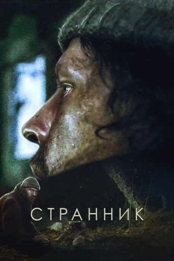 Wanderer movie poster