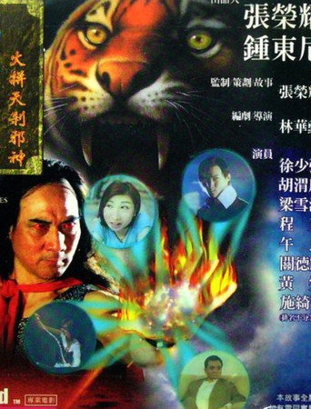 The Legendary Heroes II - Fist of Fury movie poster