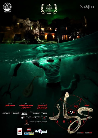 Ammar movie poster