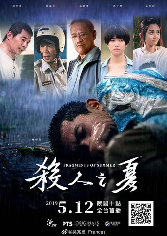 Fragments of Summer movie poster