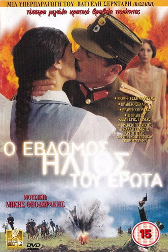 The Seventh Sun of Love movie poster