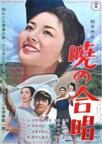 Daybreak Chorus movie poster