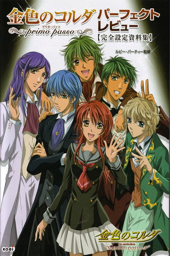 Kiniro no Corda: Primo Passo - Hitonatsu no Encore movie poster