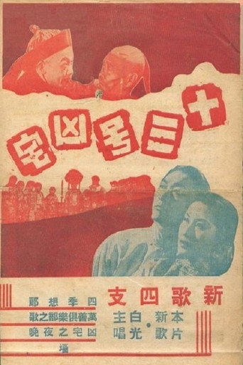 Haunted House No. 13 movie poster