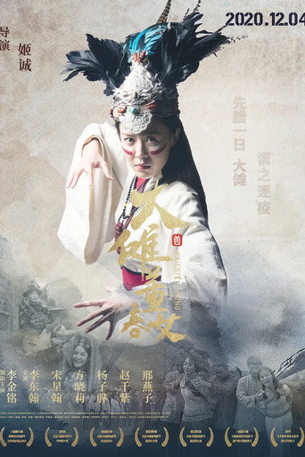 Priestess Dong movie poster