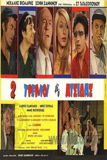 Two Crazy and crafty, clever and cunning person movie poster
