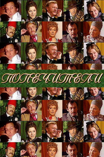 The Trustees movie poster