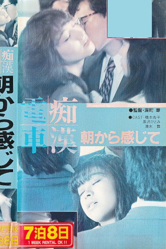 Groper Train: Feeling It Since Morning movie poster