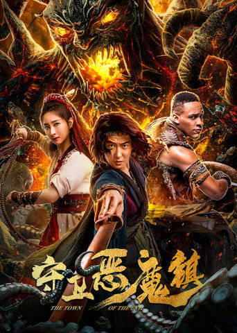 The Town of the Evil movie poster