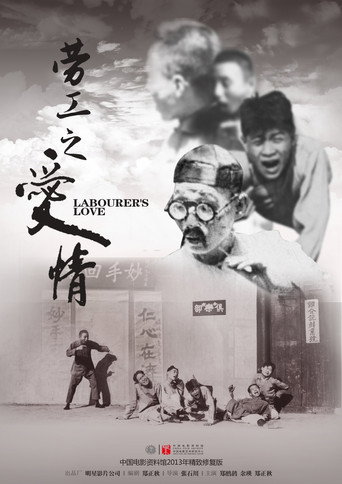 Romance of a Fruit Peddler movie poster