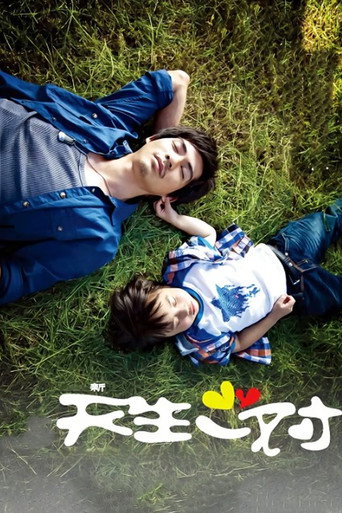 New Perfect Two movie poster
