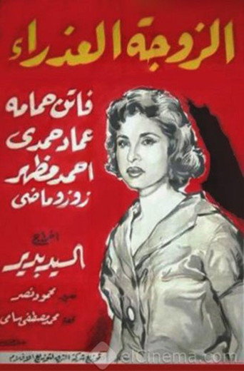 The Virgin Wife movie poster