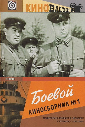Collection of Films for the Armed Forces #1 movie poster