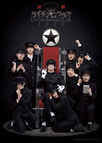 Litchi Hikari Club Stage Play 2025 movie poster