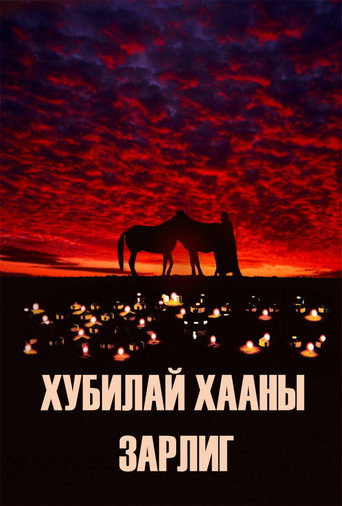 Kublai Khan's Decree movie poster