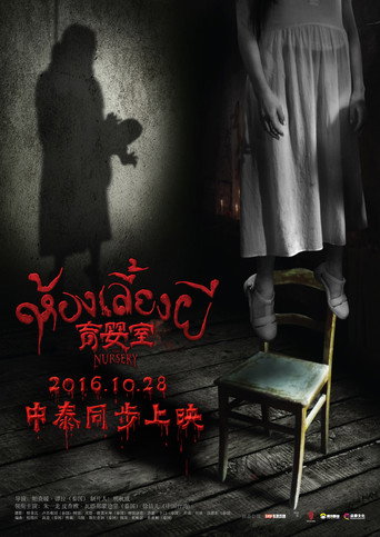 The Nursery movie poster