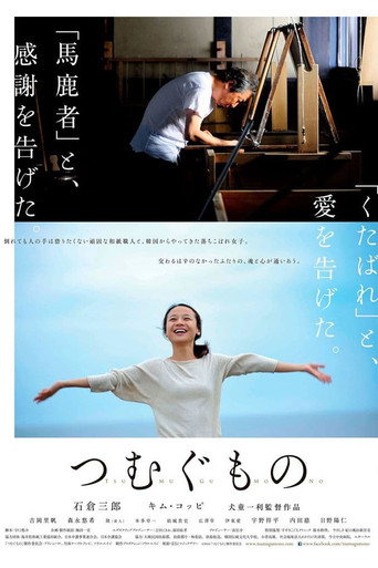 TSUMUGU movie poster