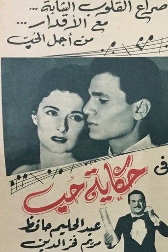 Love Story movie poster