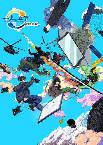 Hitori no Shita - The Outcast - Rust Iron Returns movie poster