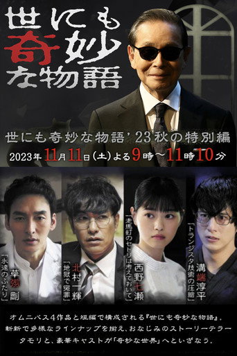 Tales of the Bizarre: 2023 Fall Special movie poster