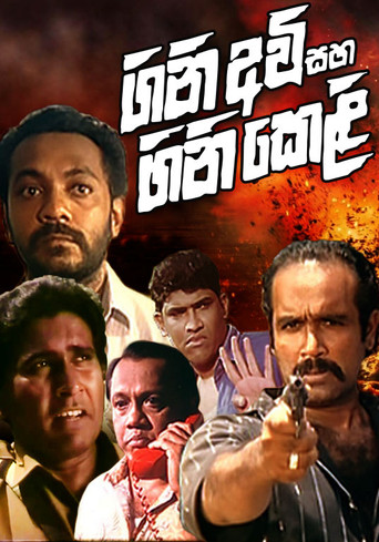 Gini Avi saha Gini Keli movie poster