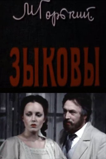 The Zykovs movie poster