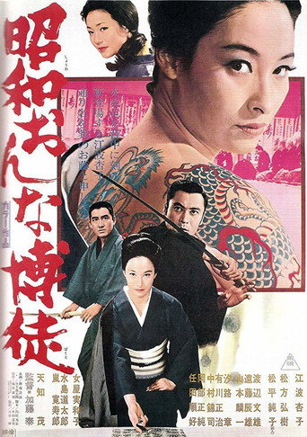 Modern Lady Gambler movie poster