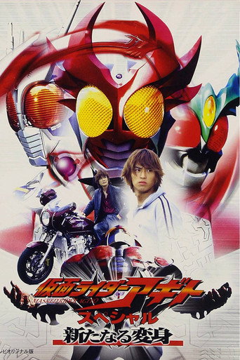Kamen Rider Agito Special: A New Transformation movie poster