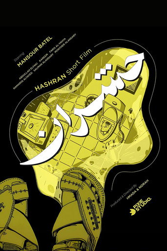 Hashran movie poster