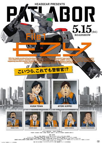 Patlabor EZY: File 1 movie poster