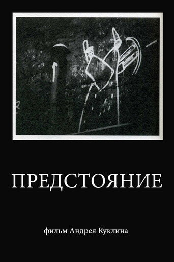 Standing Before the God movie poster